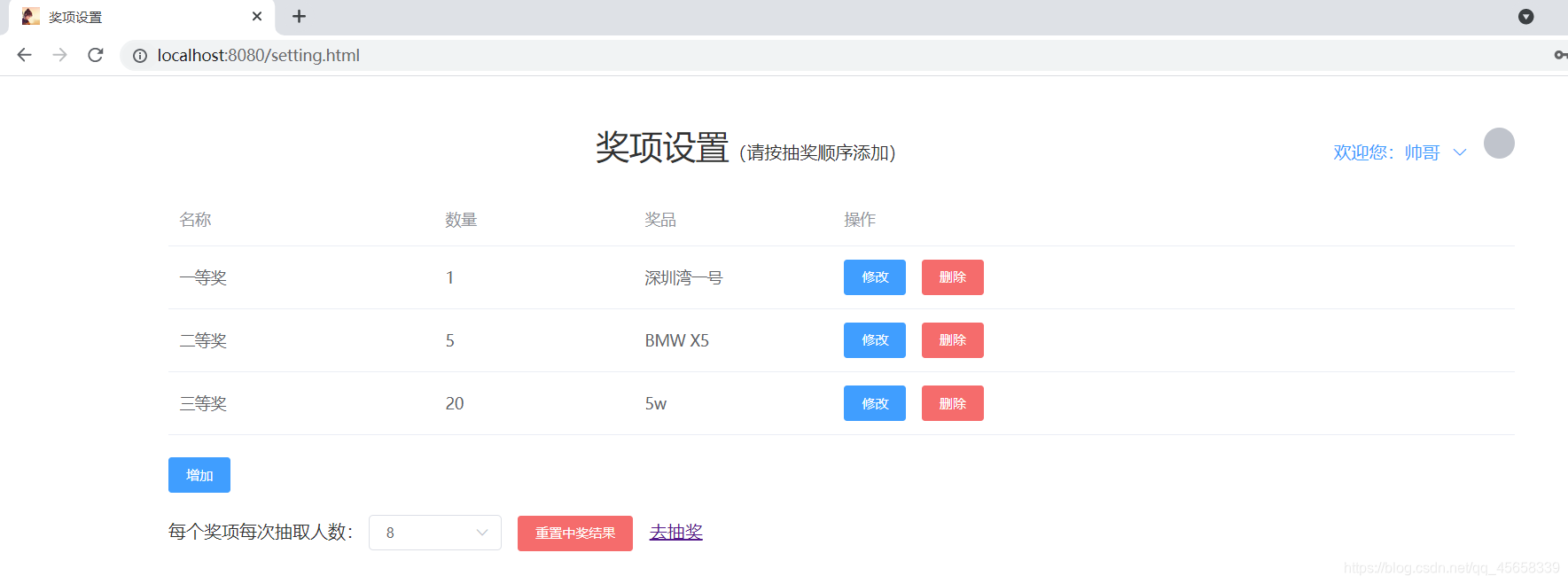 实现一个在线抽奖系统,就算是个小白看了也能做出来(附源码)
