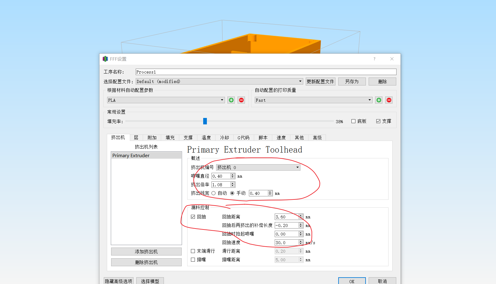 1.3-----Simplify 3D切片软件简单设置