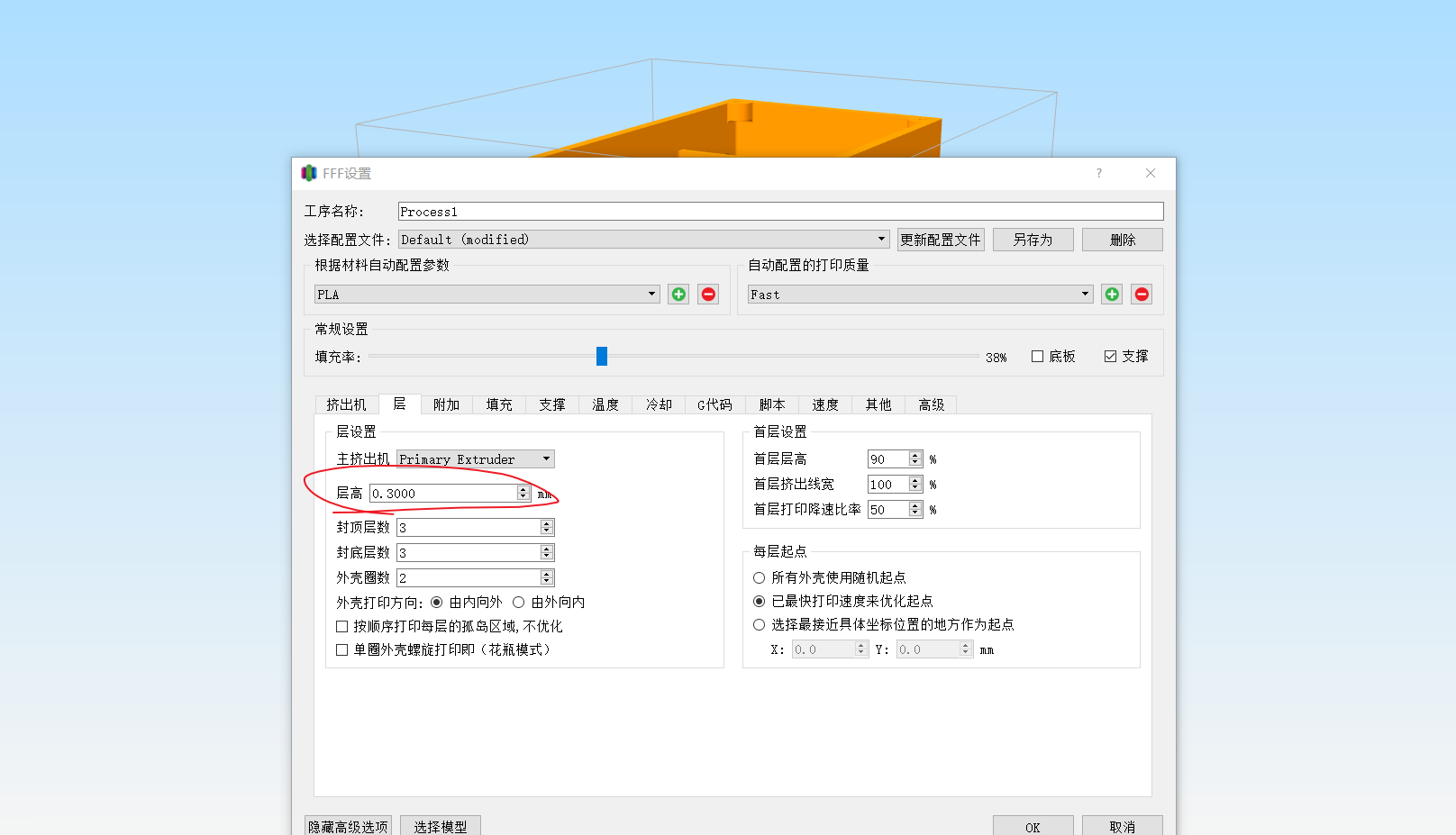 1.3-----Simplify 3D切片软件简单设置