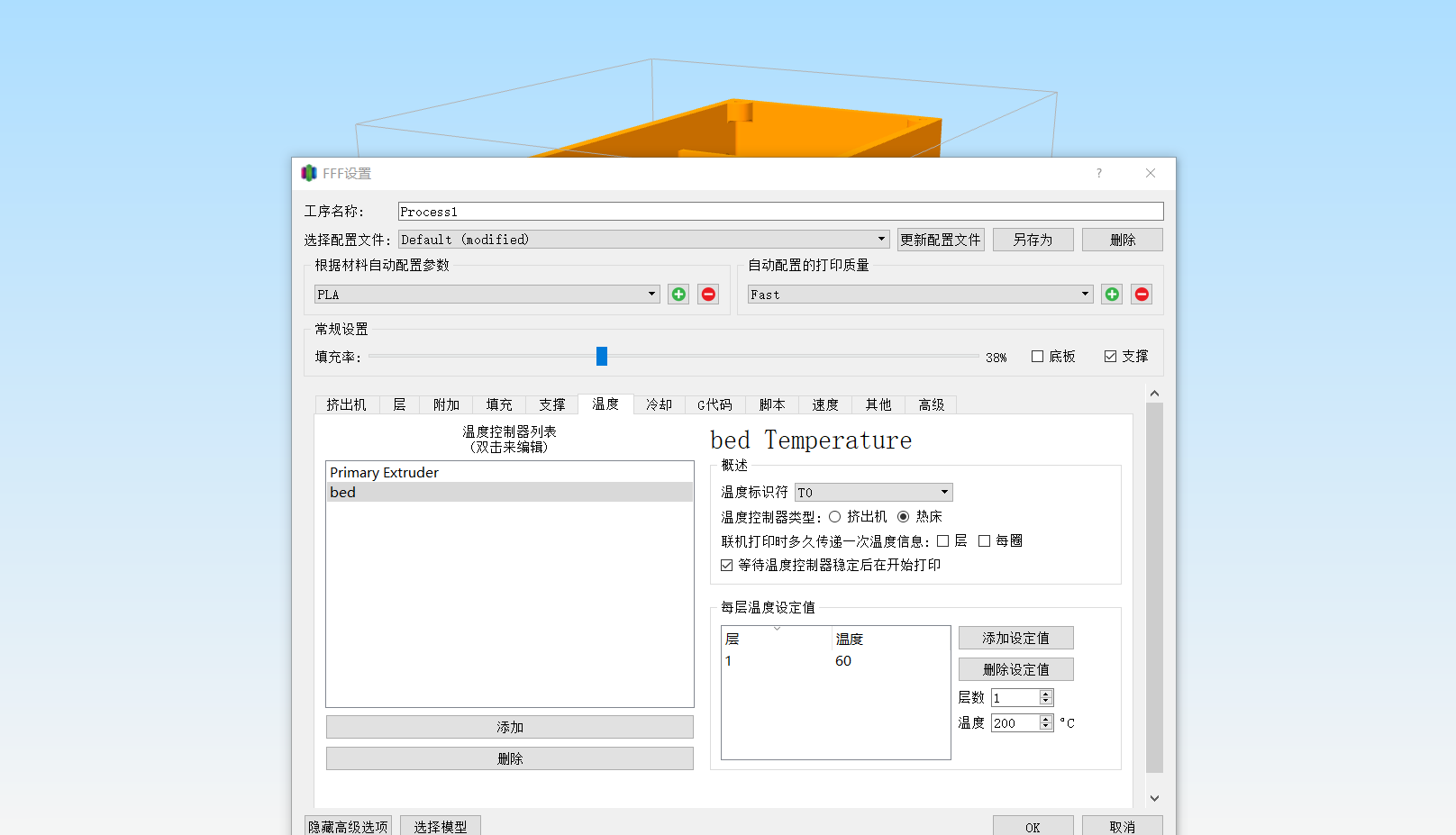 1.3-----Simplify 3D切片软件简单设置