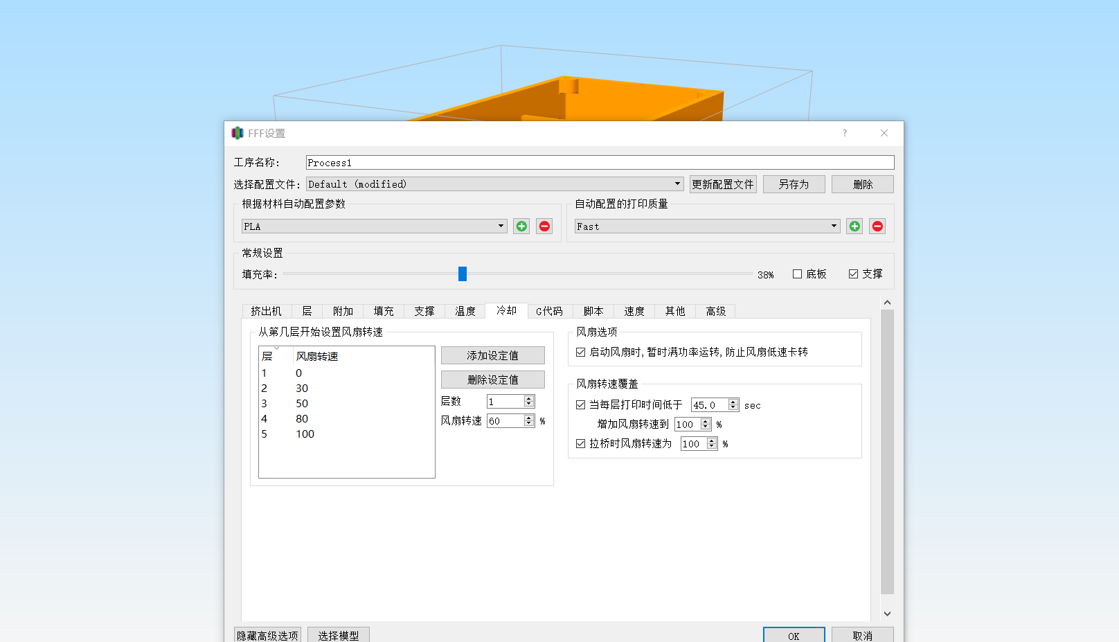 1.3-----Simplify 3D切片软件简单设置