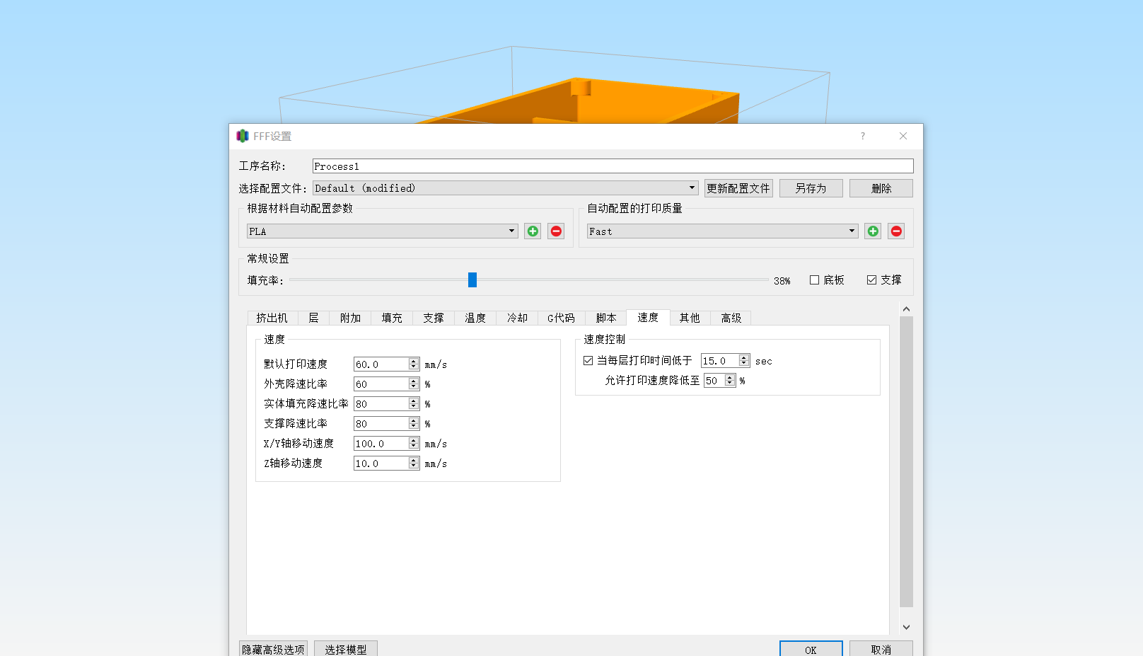 1.3-----Simplify 3D切片软件简单设置