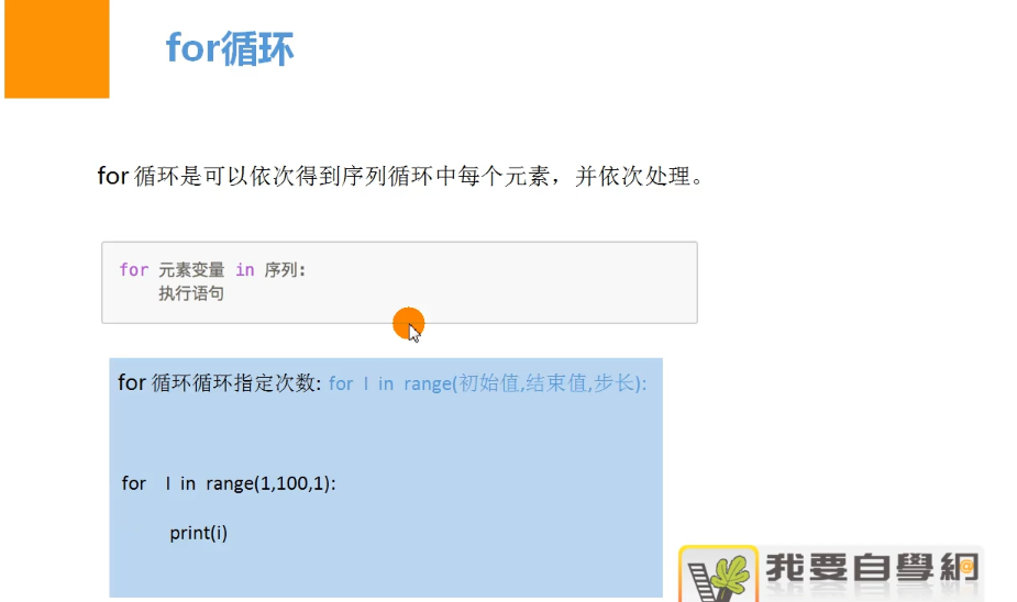 pytho使用for 元素变量 in range()循环结构、for i in x、意思是把x变量里的内容放到i变量里循环_for i in ...