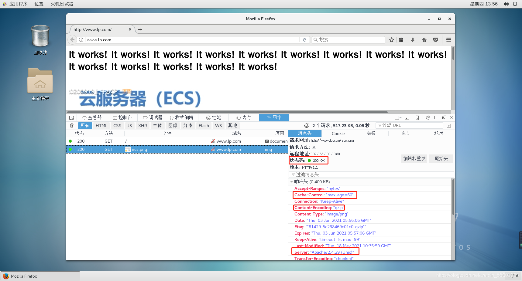Apache优化与安全