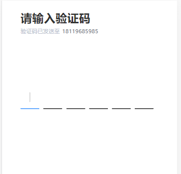 uniapp验证码登录