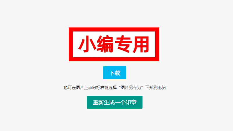 如何制作印章水印？教你在线制作电子印章水印