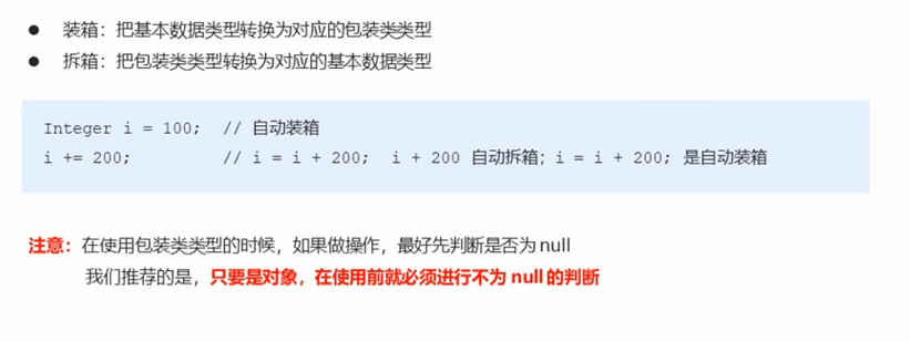 [Java基础]自动装箱和拆箱