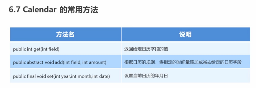 [Java基础]Calendar类基础