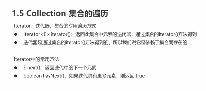 [Java基础]Collection集合