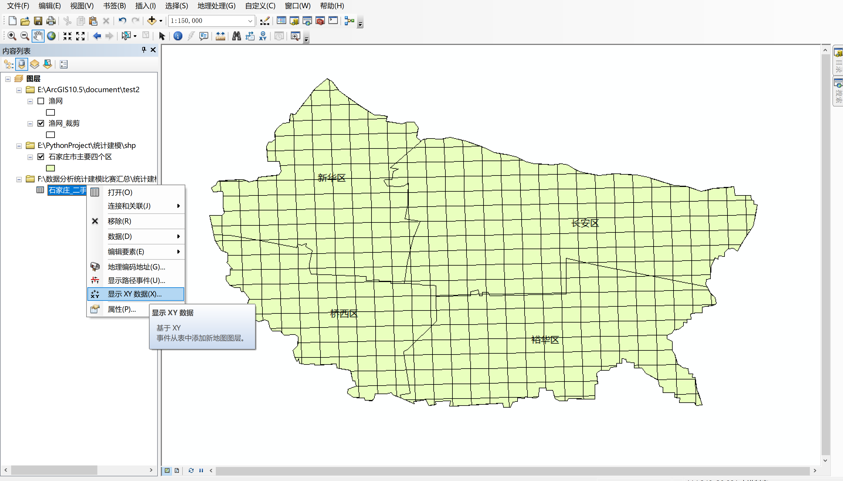 2. 将数据导进arcgis中,并生成点状图层