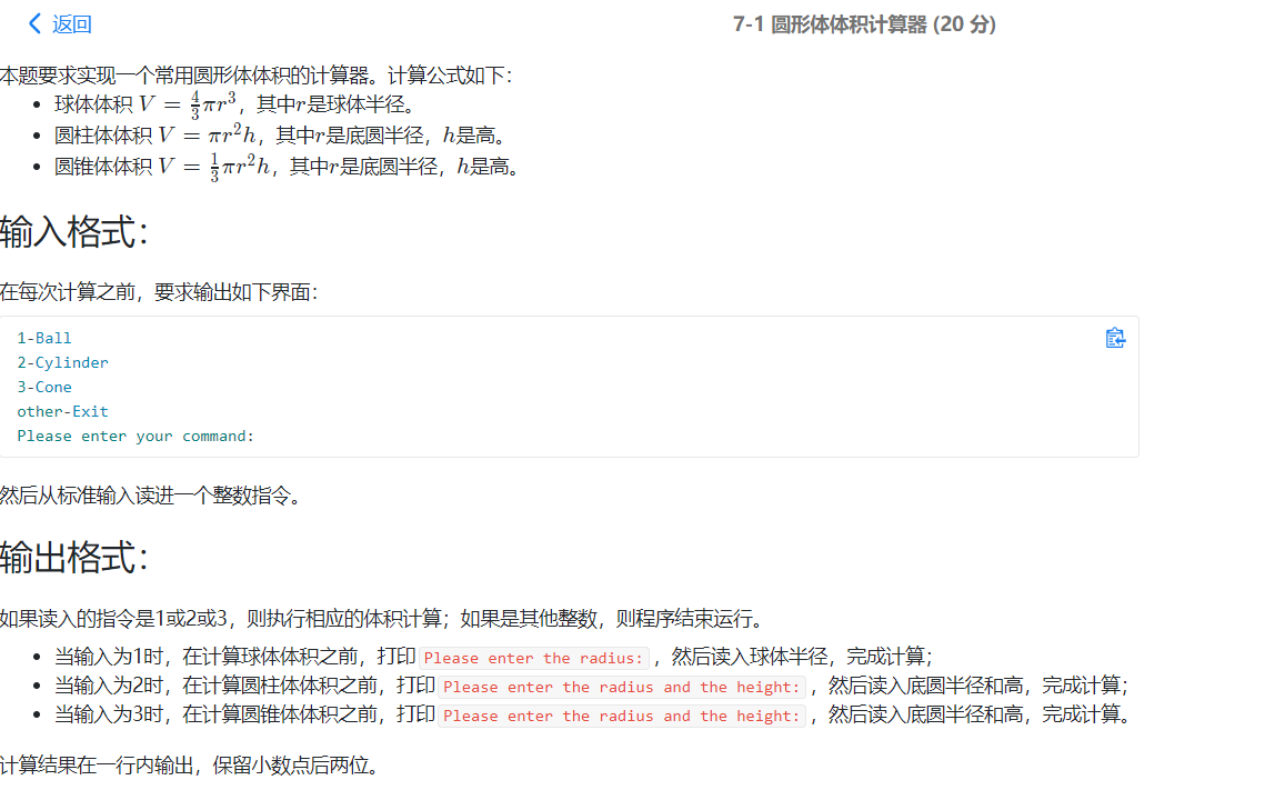 7 1 圆形体体积计算器 分 热热虎的博客 Csdn博客 圆形体体积计算器