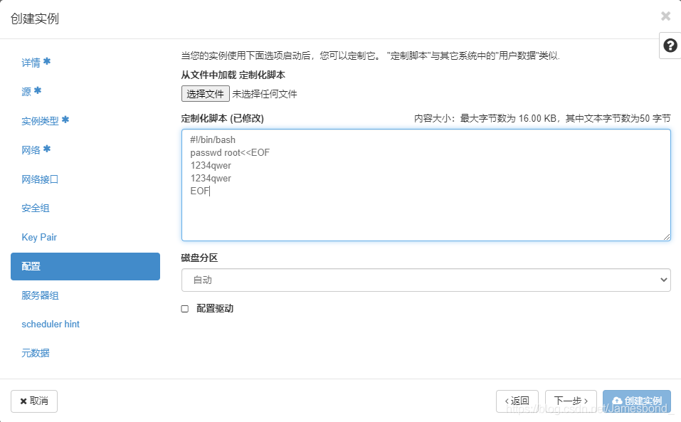 OpenStack配置CentOS启动密码