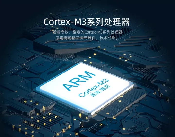 搭载cortex-m3系列处理器