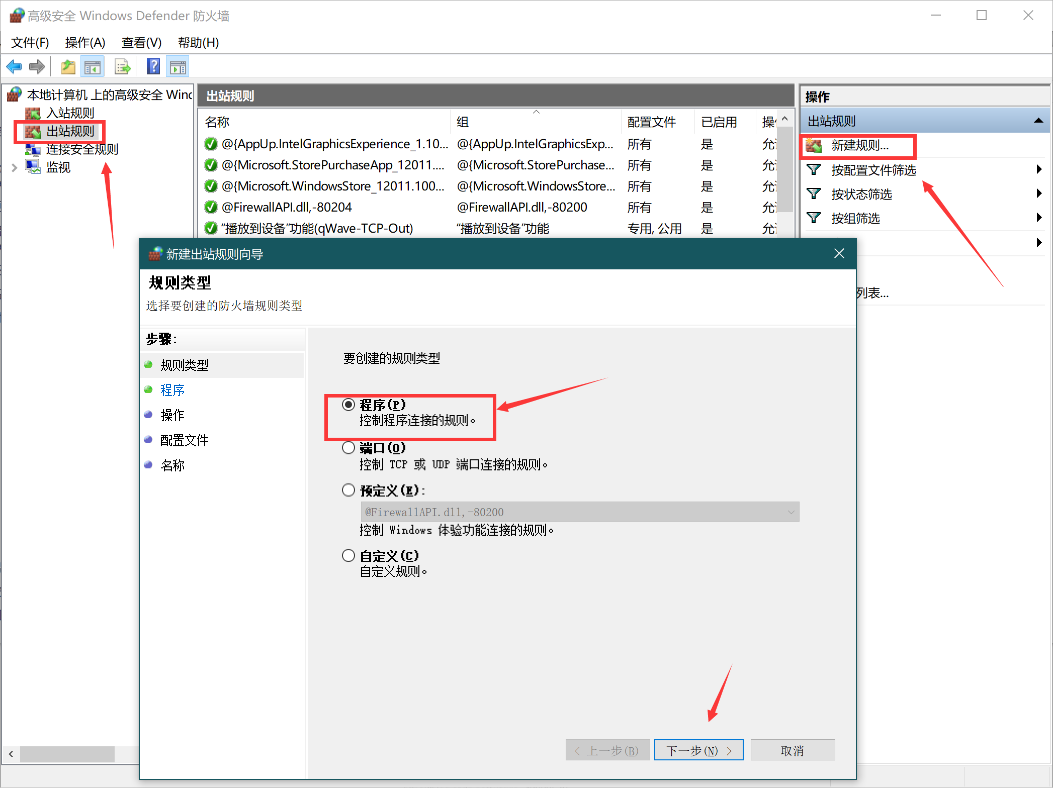 如何禁止软件联网，防止软件自动更新