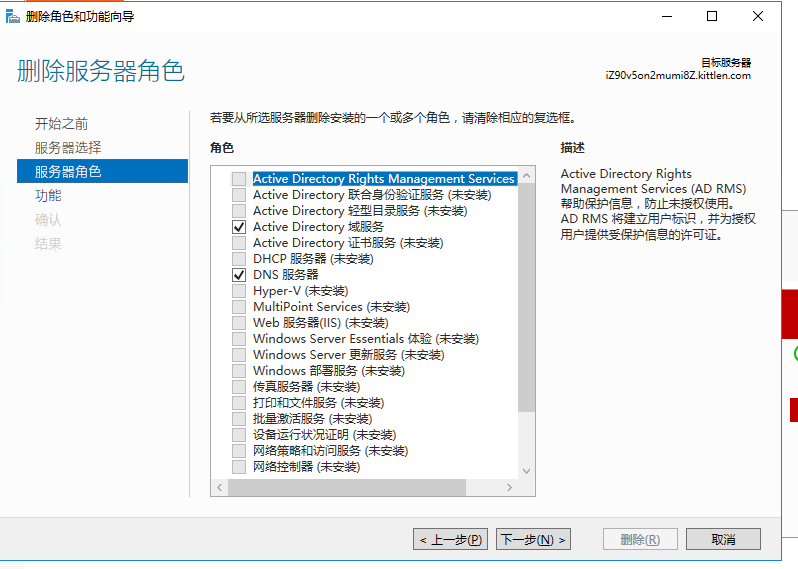windows2016安装AD域