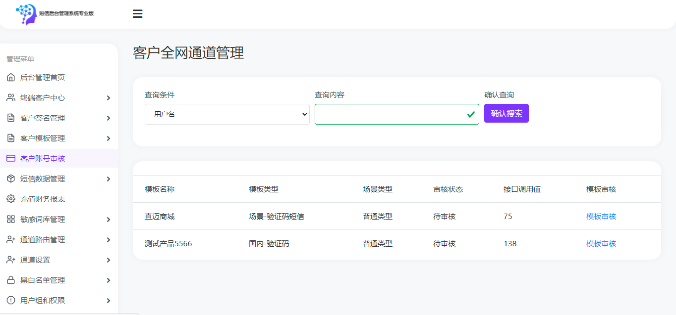 移讯云短信系统专业版功能介绍客户通道选择短信平台开发