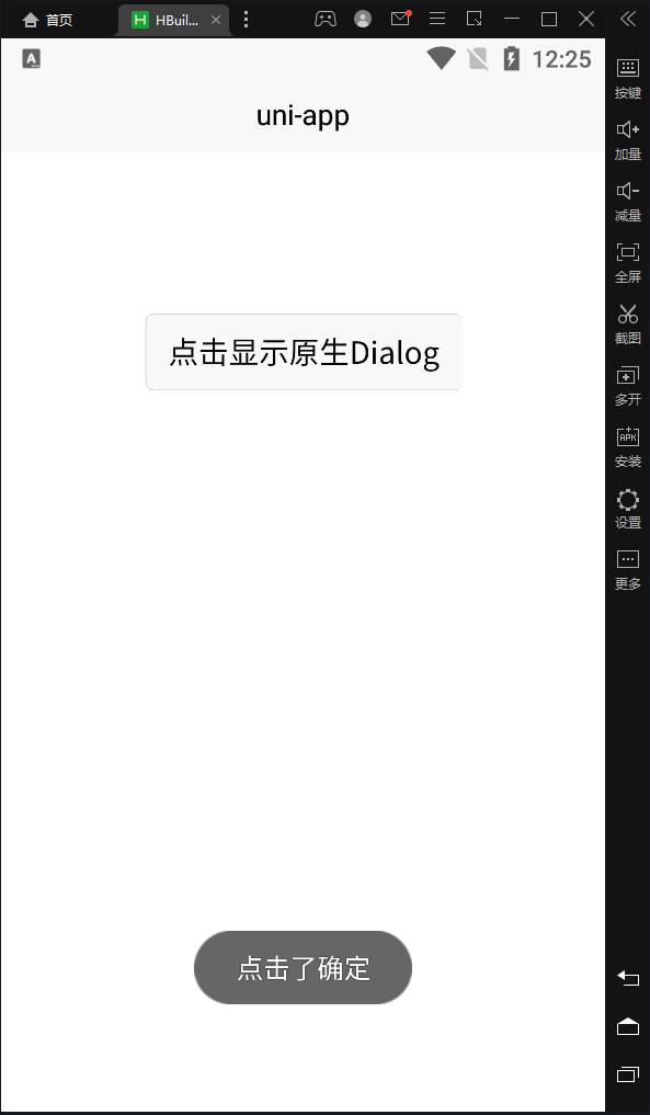 uniapp android 原生插件开发-测试流程