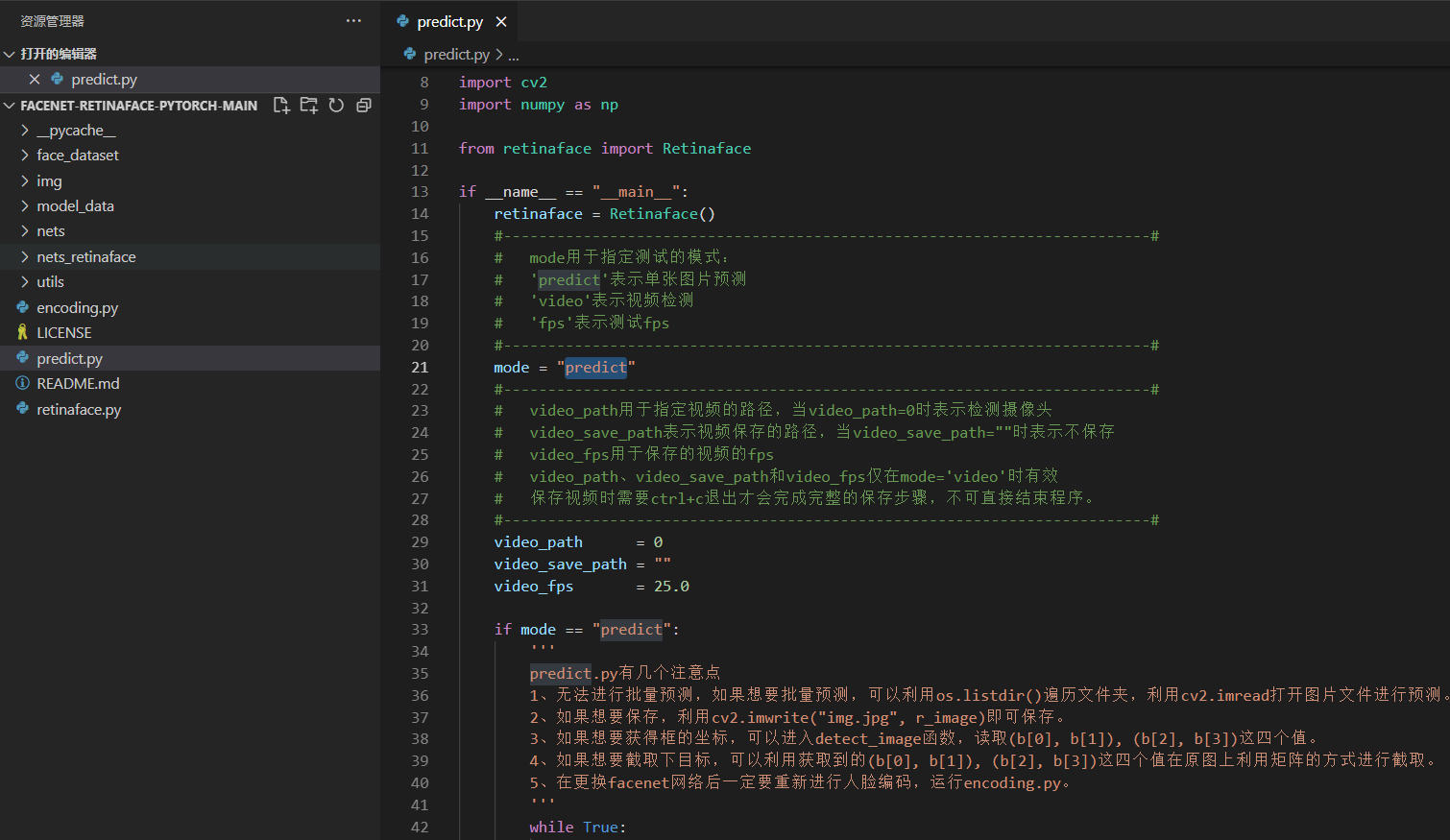 聪明的人脸识别4——Pytorch 利用Retinaface+Facenet搭建人脸识别平台