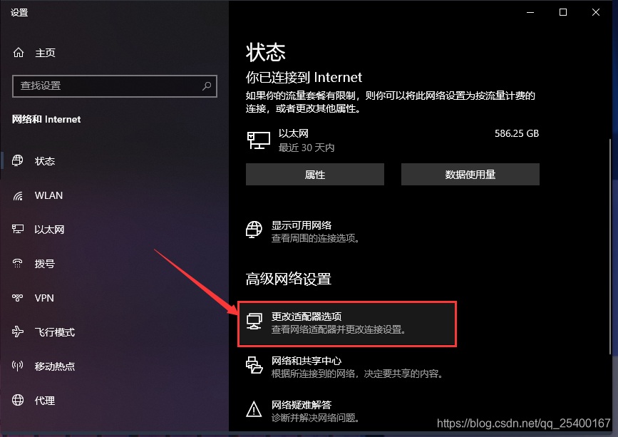 选择Windows 10 更改适配器选项