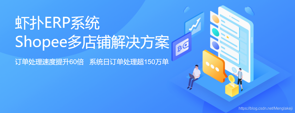 shopee erp数据分析