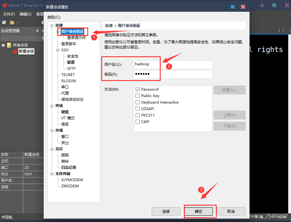 新建连接