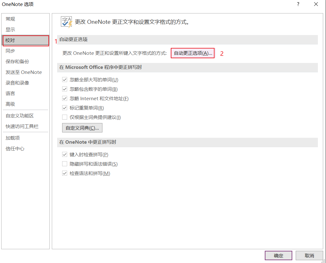 word文檔取消英文首字母大寫