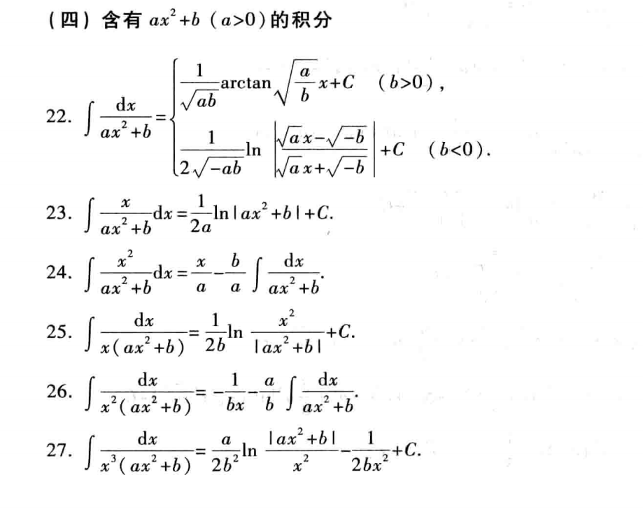 概率论与数理统计 积分表（高等数学附录）_概率论常用积分公式-CSDN博客