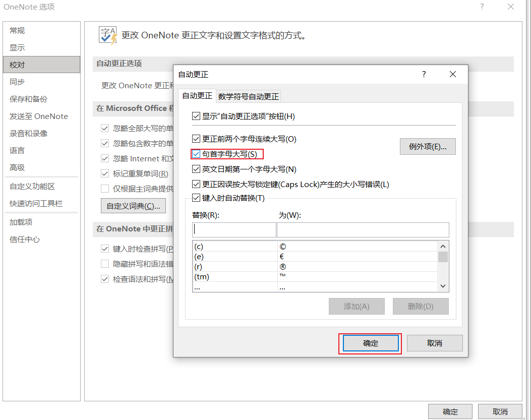word文档取消英文首字母大写