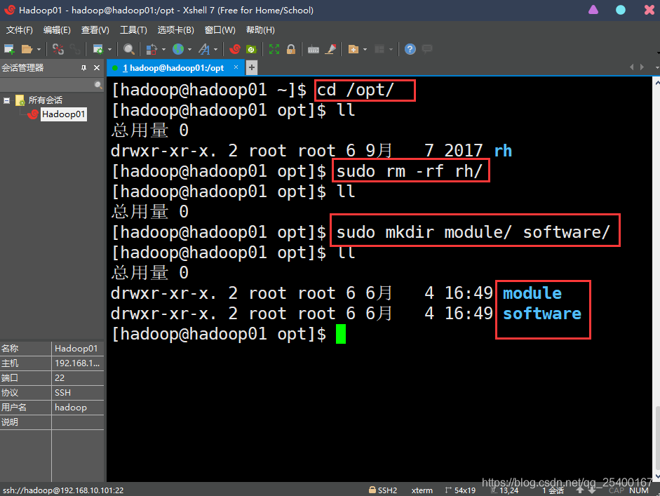 在/opt 目录下创建 module、software 文件夹