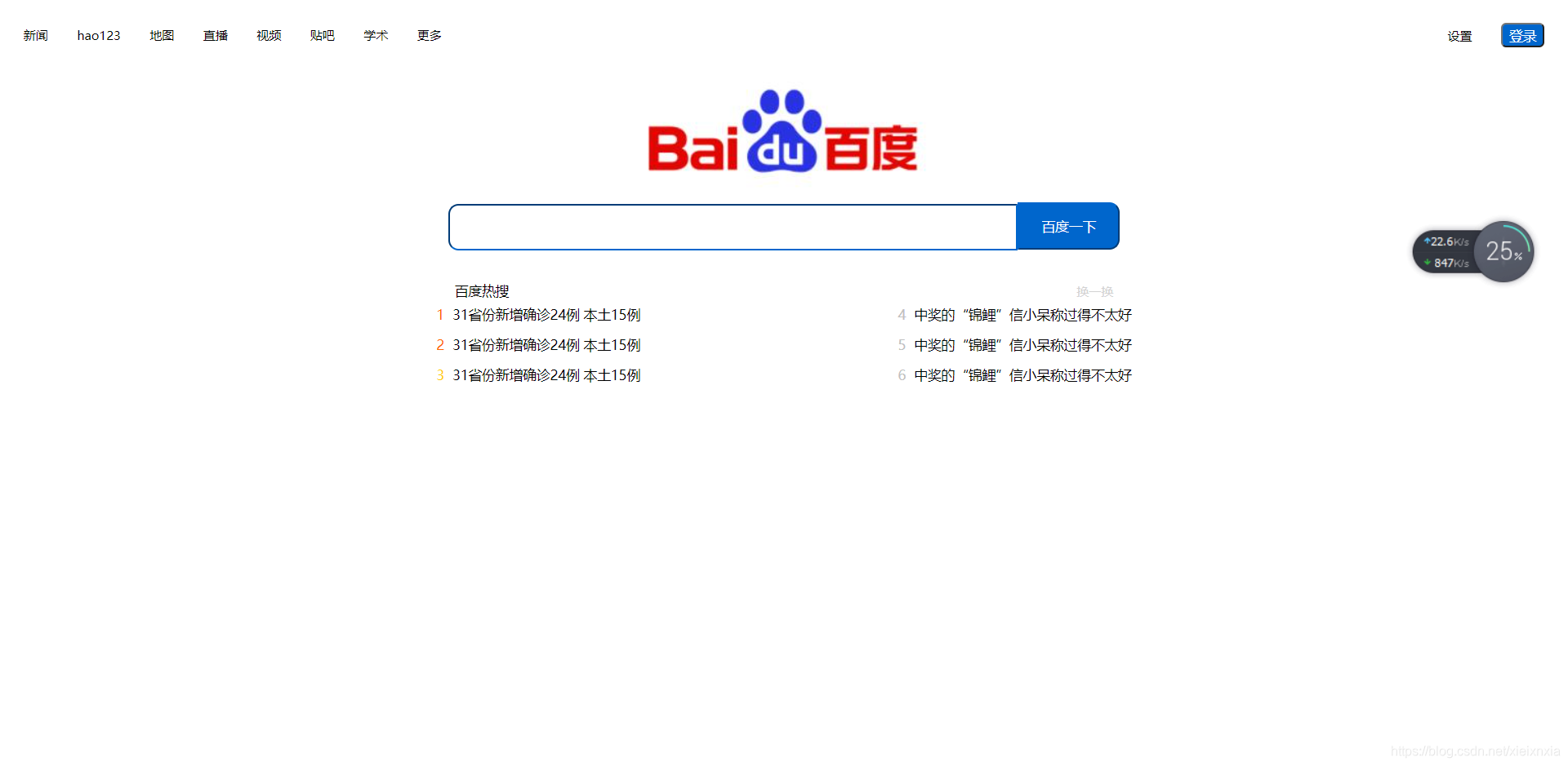 百度首页还原 Xieixnxia的博客 程序员宝宝 程序员宝宝 百度首页还原 Xieixnxia的博客 程序员宝宝 程序员宝宝
