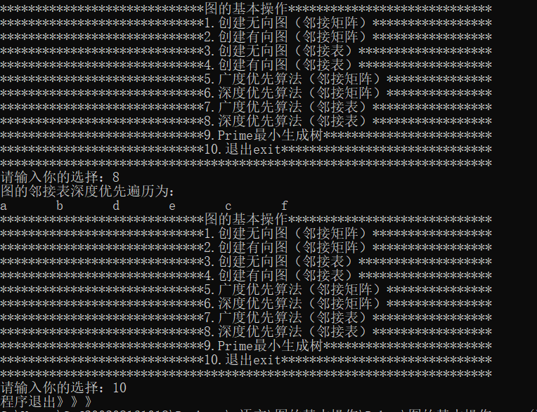 C语言算法图的基本操作