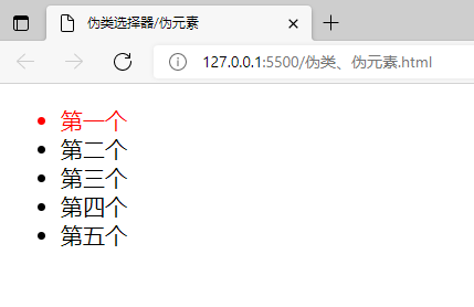 Css基础 3 伪类选择器