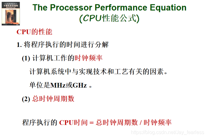 计算机体系结构第三章CPU性能公式CPI相关计算_计算机组成原理cpi计算