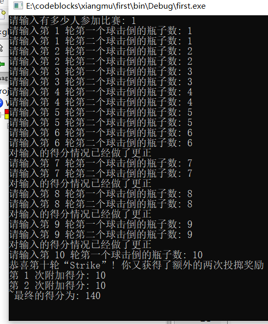 这是一道关于美式保龄球计分的一个小程序
