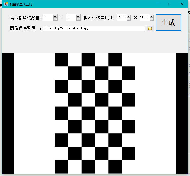 棋盘格生成工具