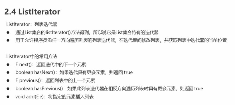 [Java基础]ListIterator