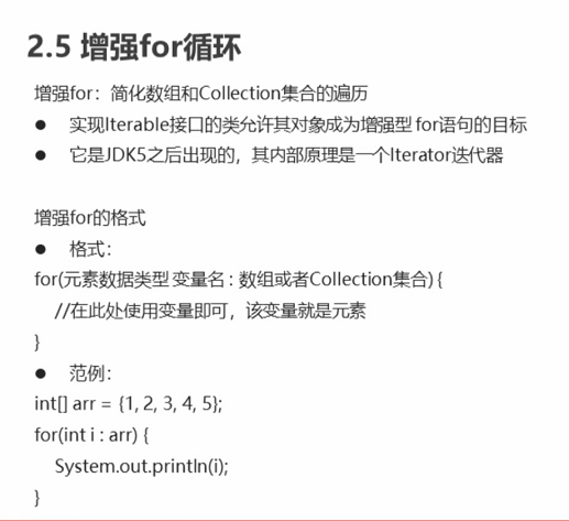 [Java基础]增强for循环