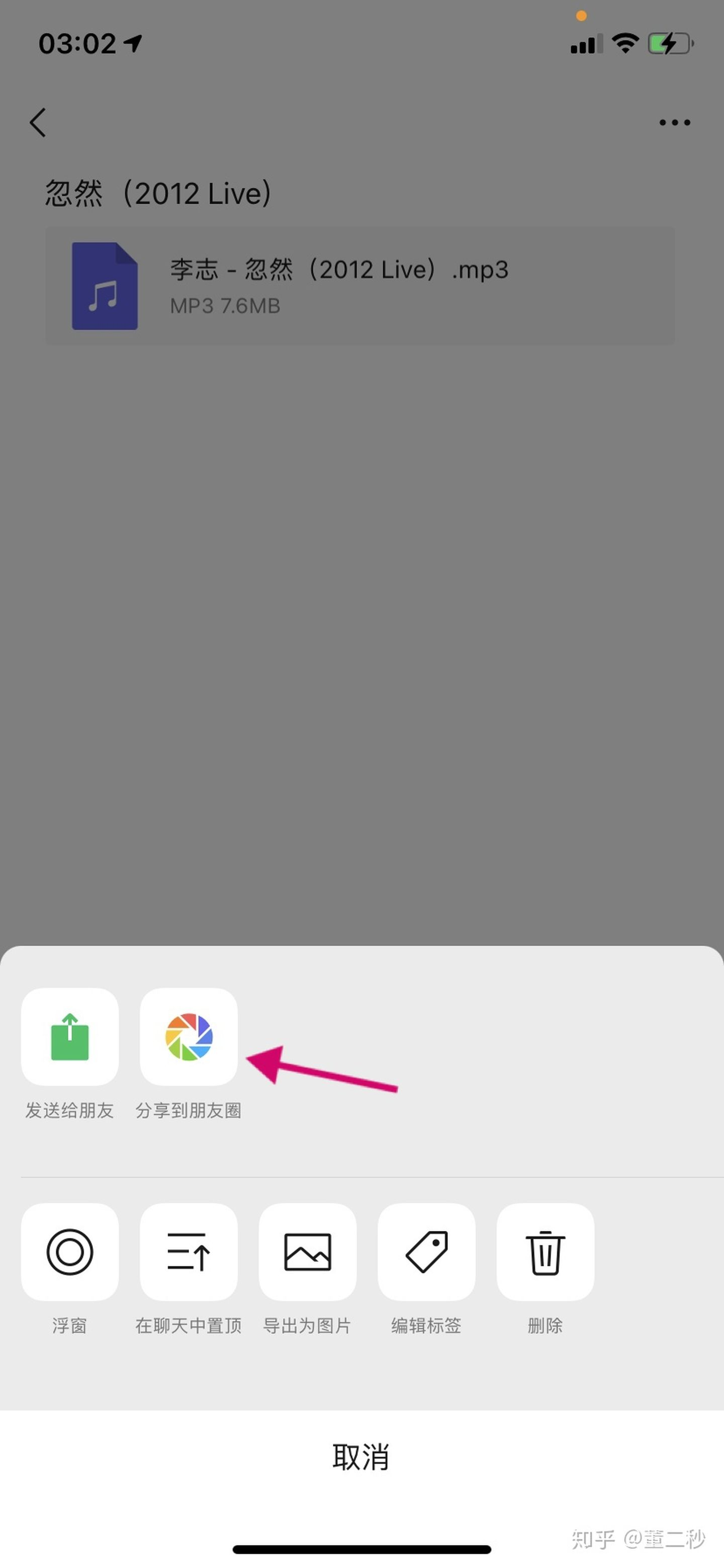 把自己录制的mp3音乐分享到朋友圈