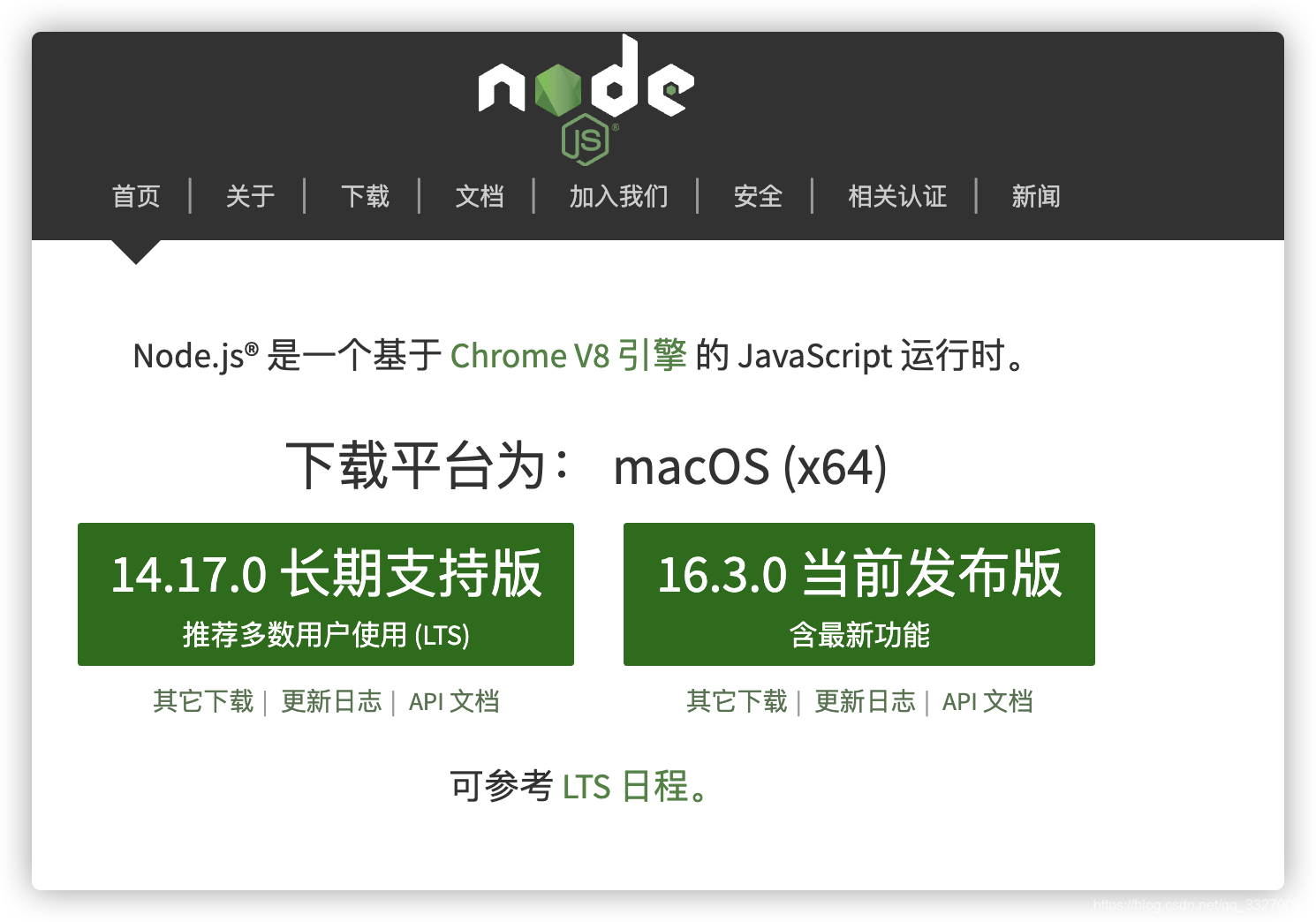 https://nodejs.org/zh-cn/