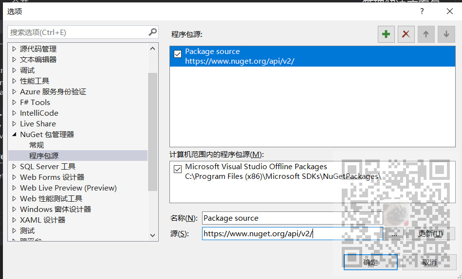Visual Studio中怎样更改Nuget程序包源