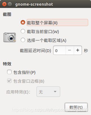 Ubuntu 桌面截屏(或截图)的方式
