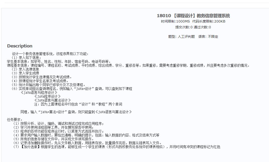 SCAU 课程设计 教务信息管理系统