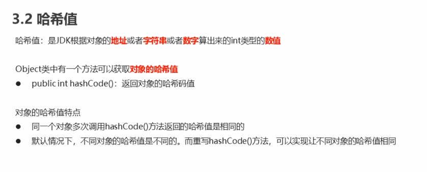 [Java基础]哈希值