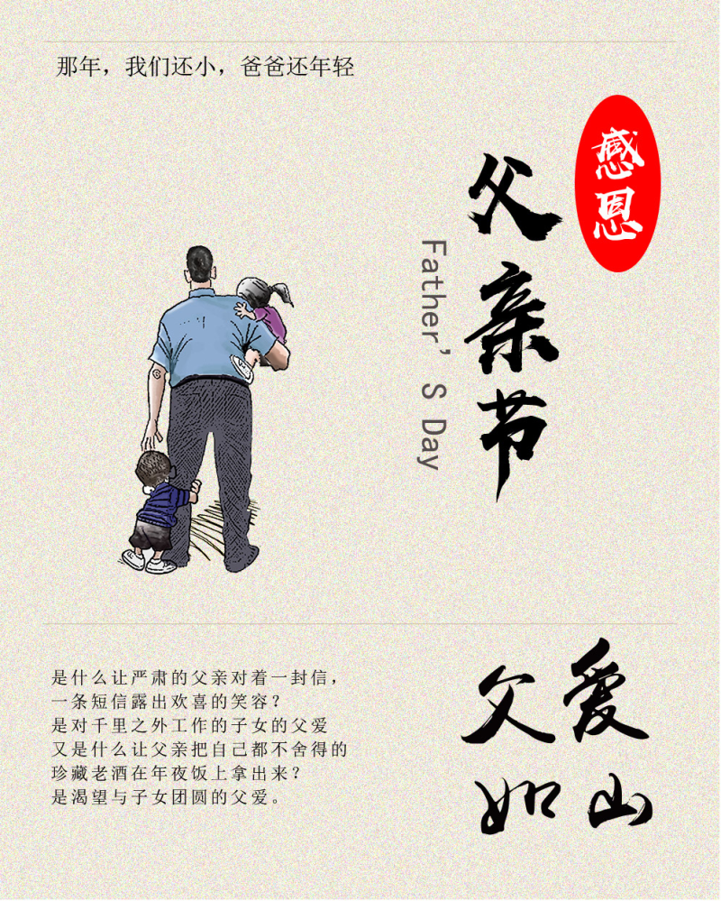 2021父亲节祝福话语海报素材大全