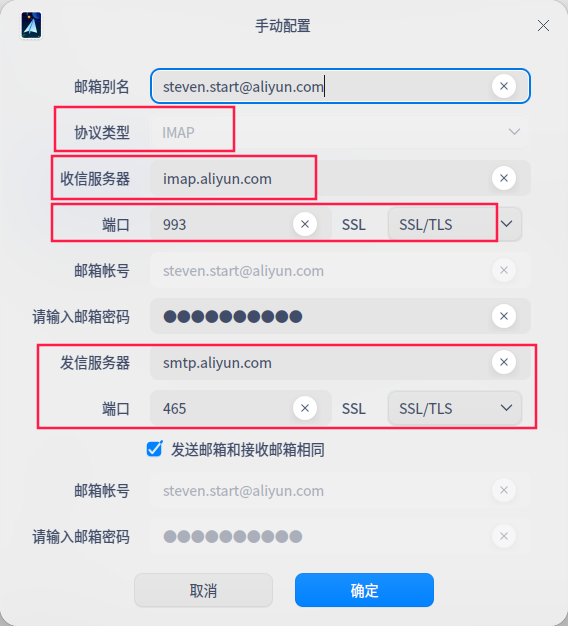 deepin邮箱登录阿里云邮箱个人版服务器设置