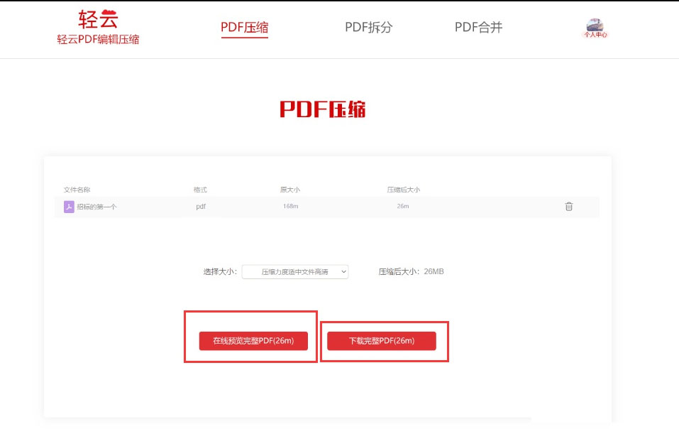 怎么压缩pdf文件大小并保持清晰度 Sinat 的博客 Csdn博客