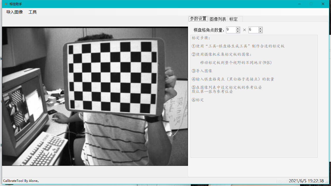棋盘格标定助手 导入图像