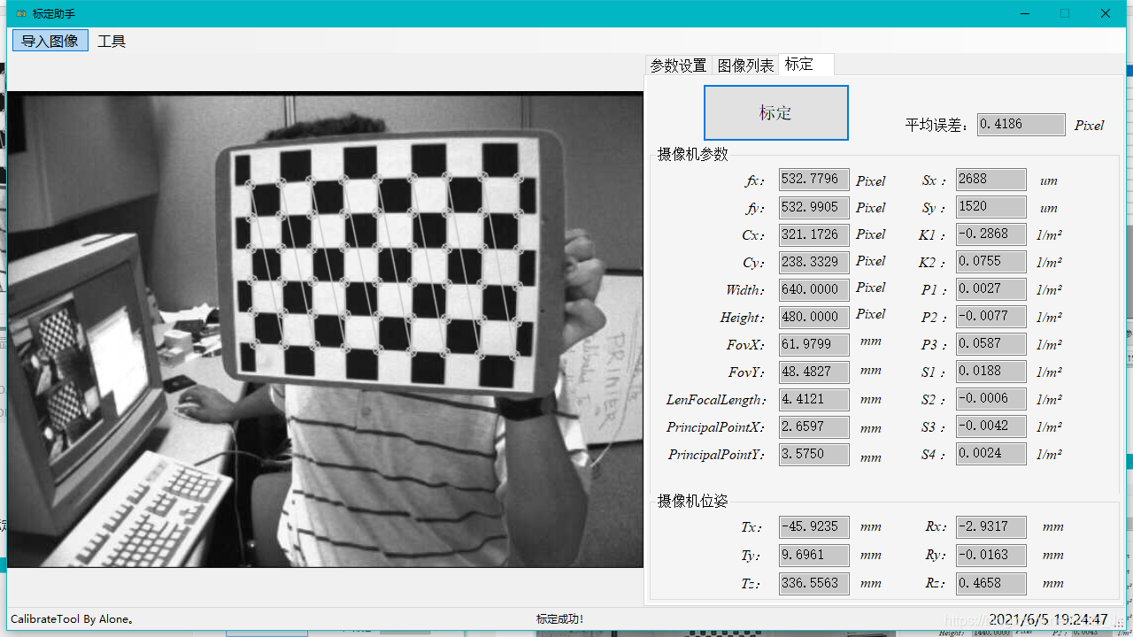 棋盘格标定助手  标定结果