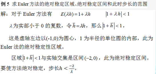 数值分析(12)：Rung-Kutta法及单步法的收敛性和稳定性分析