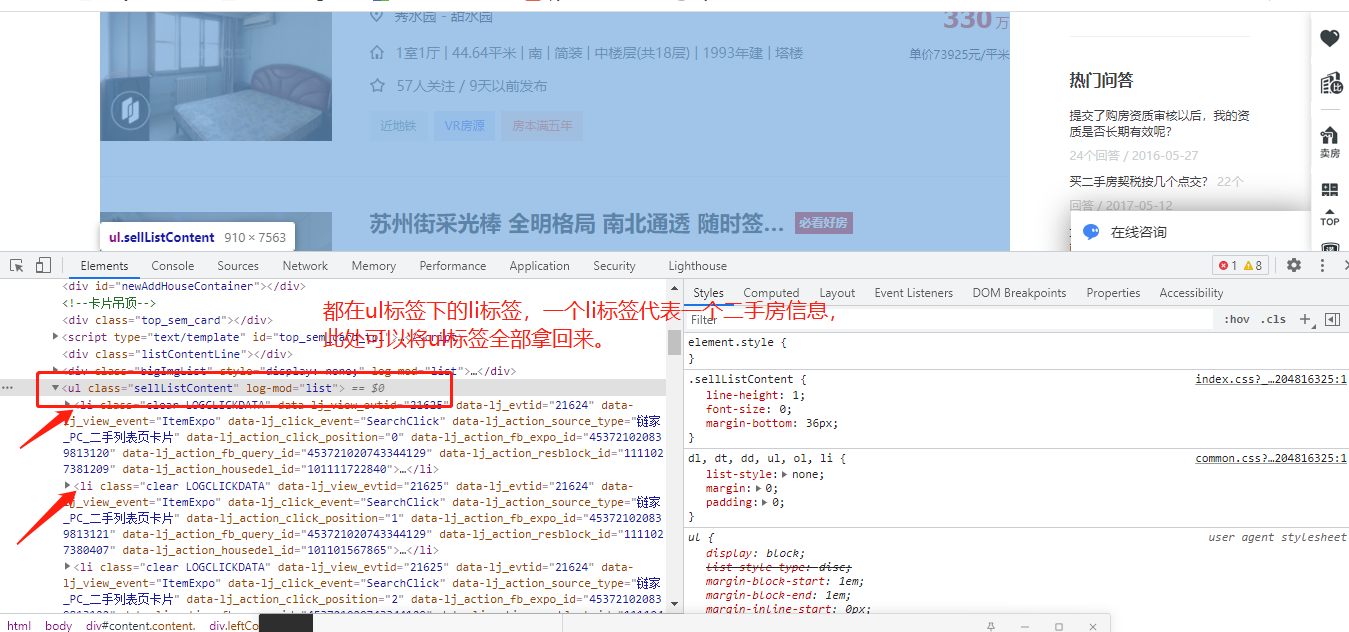 教你用python制作一个爬虫软件，城市二手房信息一览无余。